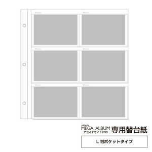 万丈 メガアルバム アツイオモイ1200専用 替台紙 台紙 300200 万丈 メガアルバム アツイオモイ1200専用 替台紙 台紙 300200