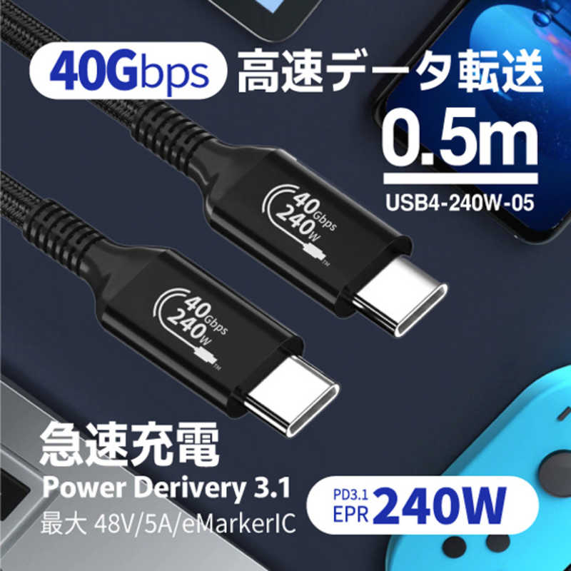 YOUZIPPER YOUZIPPER USB4 / 0.5m / PD3.1 240W［TypeCオス・オス /USB Power Delivery対応］ USB4240W05 USB4240W05