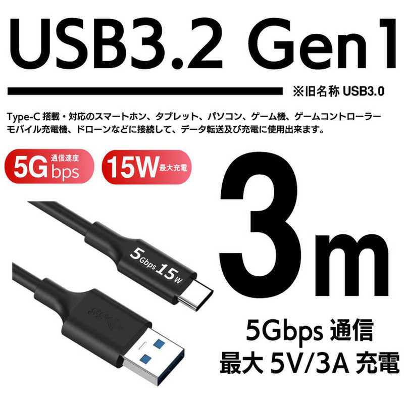 YOUZIPPER YOUZIPPER USB-A ⇔ USB-Cケーブル (充電 /転送 /3m /USB3.2 Gen1) ［Type-Aオス /Type-Cオス］ USB3-A30B USB3-A30B