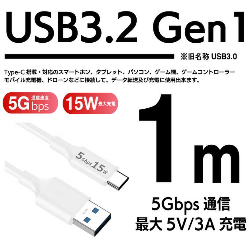 YOUZIPPER YOUZIPPER USB-A ⇔ USB-Cケーブル (充電 /転送 /1m /USB3.2 Gen1) ［Type-Aオス /Type-Cオス］ USB3-A10W USB3-A10W