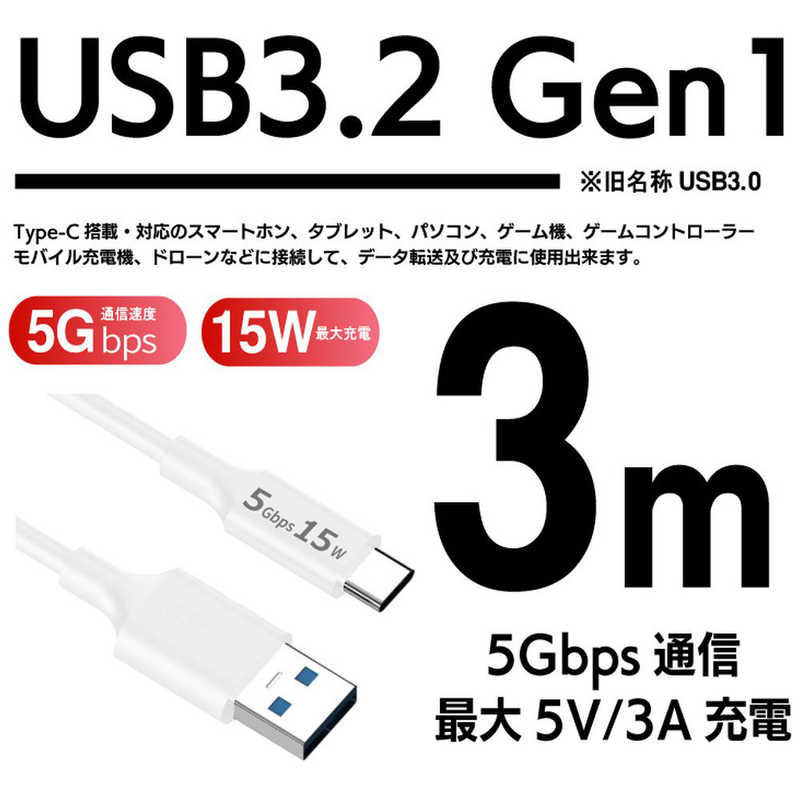 YOUZIPPER YOUZIPPER USB-A ⇔ USB-Cケーブル (充電 /転送 /3m /USB3.2 Gen1) ［Type-Aオス /Type-Cオス］ USB3-A30W USB3-A30W