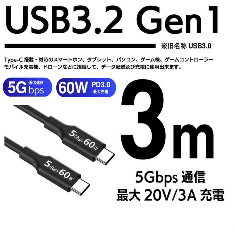 YOUZIPPER YOUZIPPER USB-C ⇔ USB-Cケーブル (充電 /転送 /3m /USB3.2 Gen1) ［Type-C延長ケーブル /USB Power Delivery対応］ USB3-C30B USB3-C30B