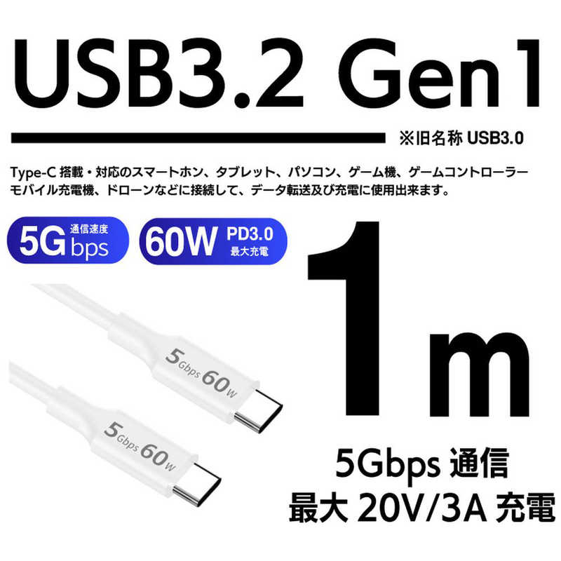 YOUZIPPER YOUZIPPER USB-C ⇔ USB-Cケーブル (充電 /転送 /1m /USB3.2 Gen1) ［Type-Cオス・オス /USB Power Delivery対応］ USB3-C10W USB3-C10W