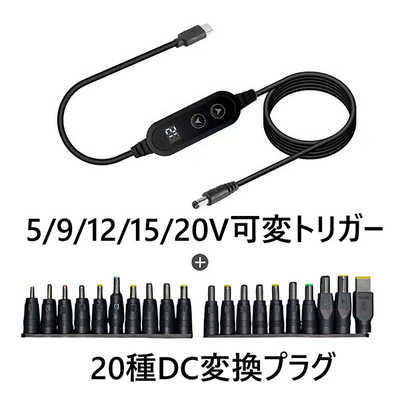 YOUZIPPER PD65W電圧可変式トリガーケーブル DC20プラグセット ［Type