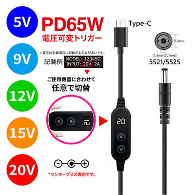 YOUZIPPER 電圧可変式USBトリガーケーブル65W単体 ［Type-Cオス / USB