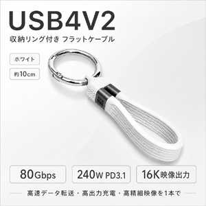 YOUZIPPER USB4V2/T5 / 80Gbps/240W �����O�t���V���[�gType-C�P�[�u�� �mUSB-C �� USB-C / 16K�n T5-01WH