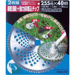 キンボシ GS 斜埋込チップソー 255mm 40枚刃 2枚組 刈払機 210429