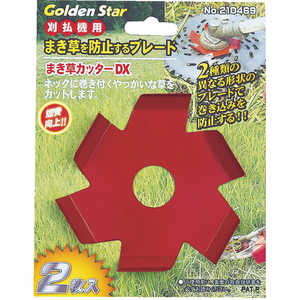 キンボシ まき草カッター デラックス 2枚入 210469 キンボシ まき草カッター デラックス 2枚入 210469