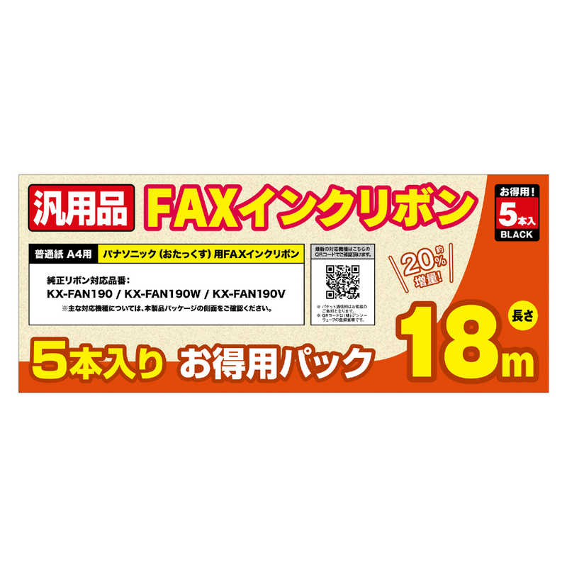 ナカバヤシ ナカバヤシ 普通紙FAX用インクフィルム FXS18PB‐5 FXS18PB‐5