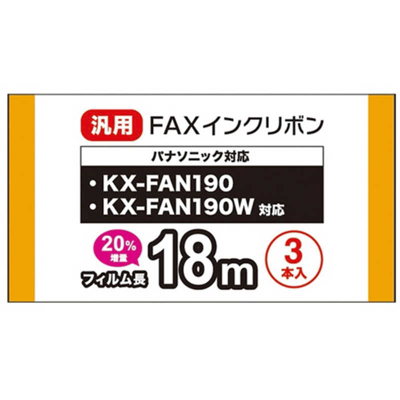 ナカバヤシ ナカバヤシ 普通紙FAX用インクフィルム (18m×3本入り) FB18PB3 FB18PB3