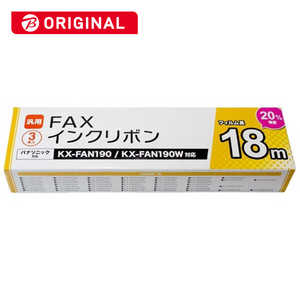 ミヨシ 普通紙FAX用インクフィルム (18m×3本入り) FB18PB3