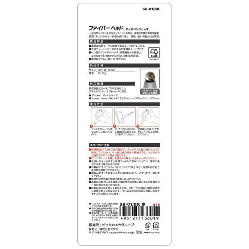ナカバヤシ ナカバヤシ ノック式タッチペン SB01BK(ブラック) SB01BK(ブラック)