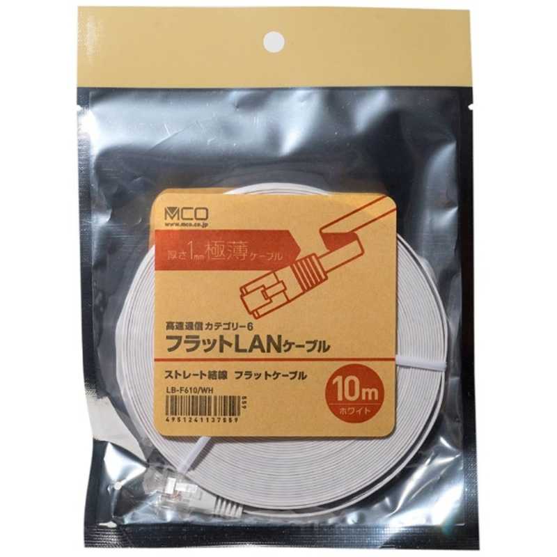 ナカバヤシ ナカバヤシ フラットLANケーブル カテゴリー6対応 (白･10m) LB-F610WH LB-F610WH