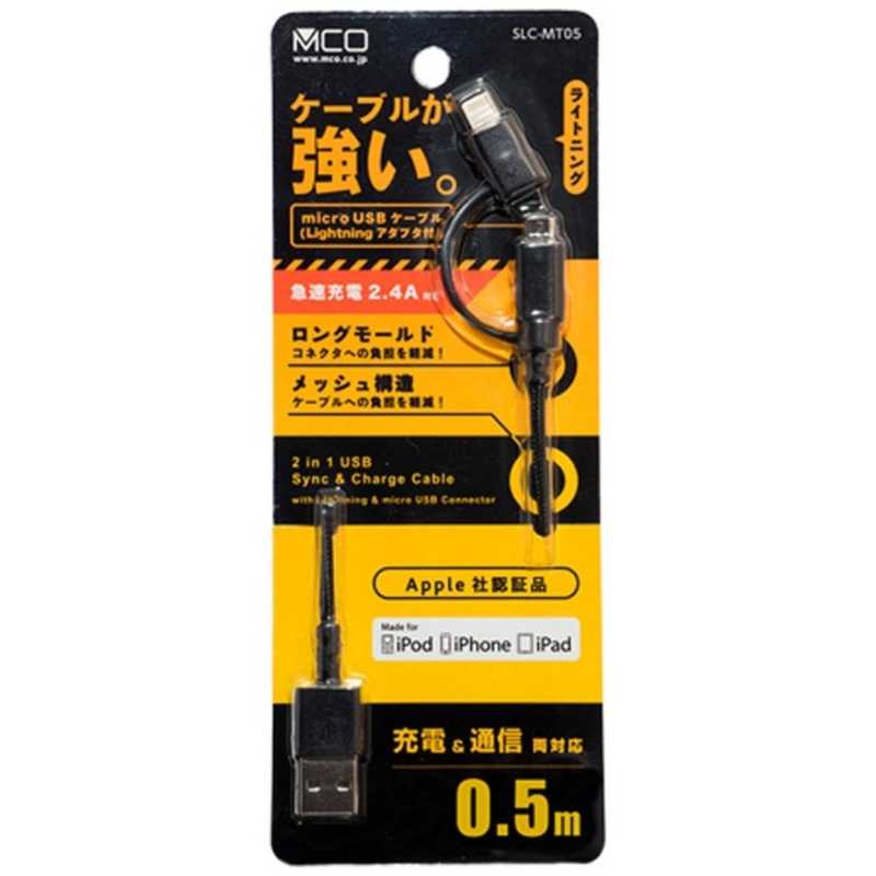 ナカバヤシ ナカバヤシ タブレット/スマートフォン対応 USBケーブル 充電･転送 2.4A SLC-MT05BK (0.5m･ブラック) SLC-MT05BK (0.5m･ブラック)