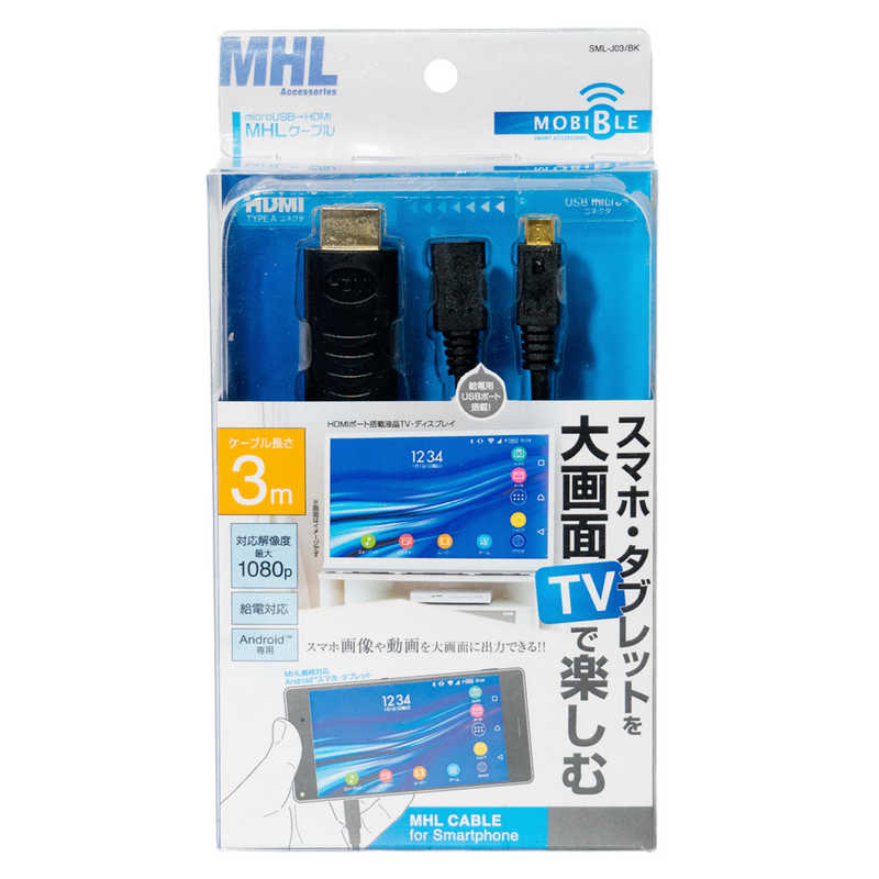 ミヨシ タブレットpc スマホ用 3m Micro Usb オス メス Hdmi Micro Usb 給電用 Mhl変換ケーブル Sml J03 Bk の通販 カテゴリ パソコン 周辺機器 プリンター ミヨシ 家電通販のコジマネット 全品代引き手数料無料