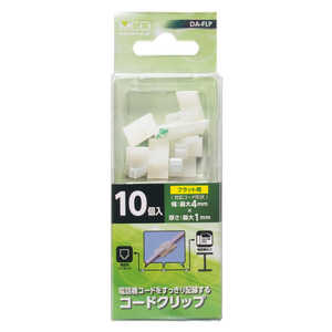 ミヨシ 電話機コード クリップ フラット用 10個入 DAFLP通販セール状況　外国語　翻訳　通訳　通販