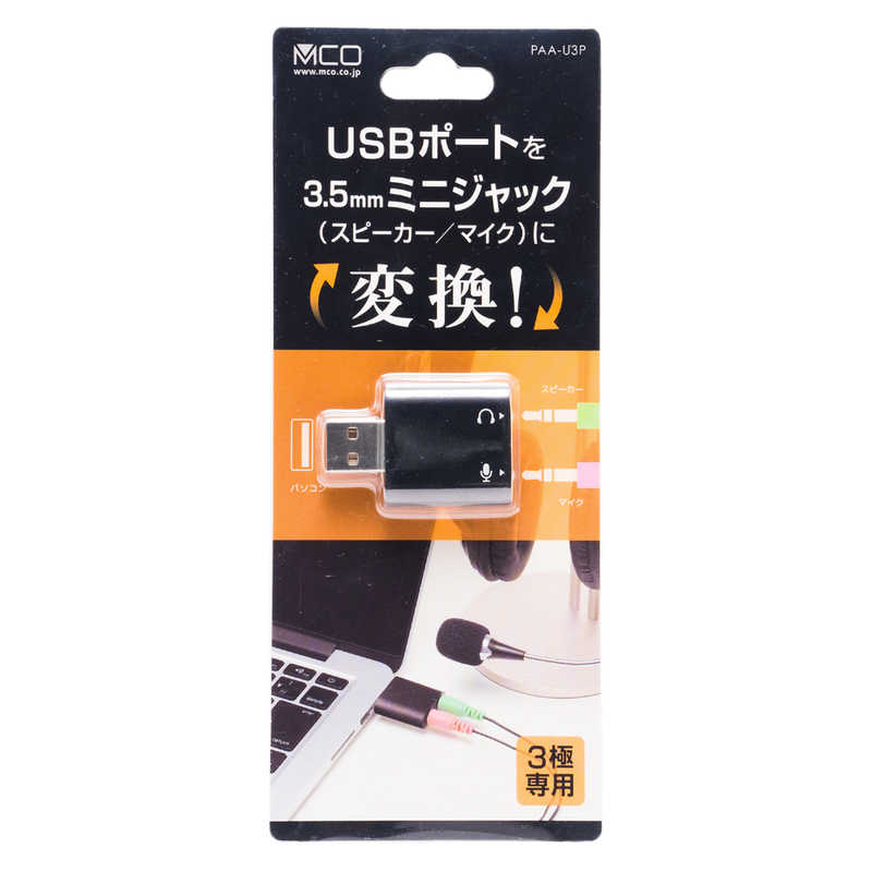 ナカバヤシ ナカバヤシ PC用オーディオ､USB変換アダプタ 3極 PAAU3P PAAU3P