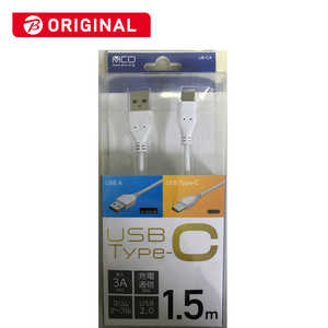 ナカバヤシ USB-A⇔Type-Cケーブル 1.5m 白 ビックカメラグループオリジナル UB-CA2015/WH ナカバヤシ USB-A⇔Type-Cケーブル 1.5m 白 ビックカメラグループオリジナル UB-CA2015/WH