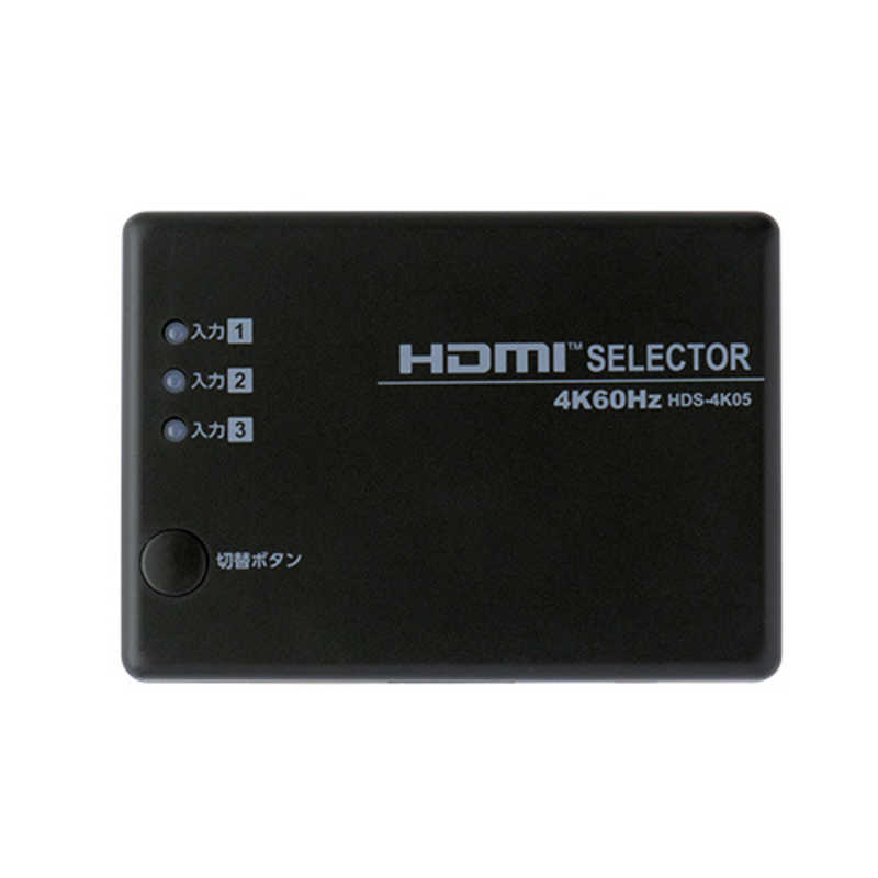 ミヨシ ミヨシ HDMIセレクター 3台用 4K60Hz対応 リモコン付属 HDS-4K05 HDS-4K05