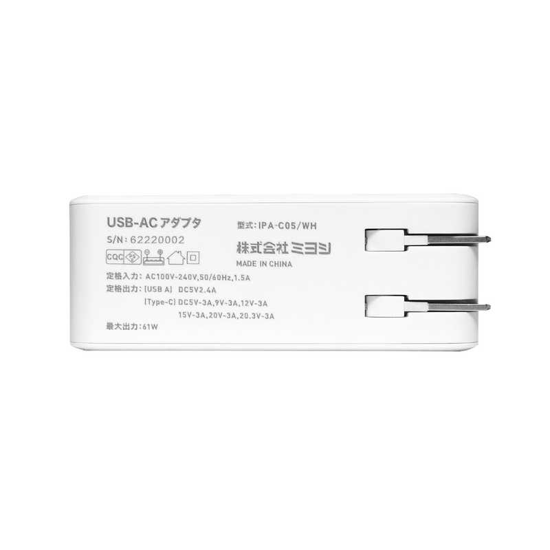 ミヨシ ミヨシ USB PD対応USB-ACアダプタ61W 白 IPA-C05/WH IPA-C05/WH