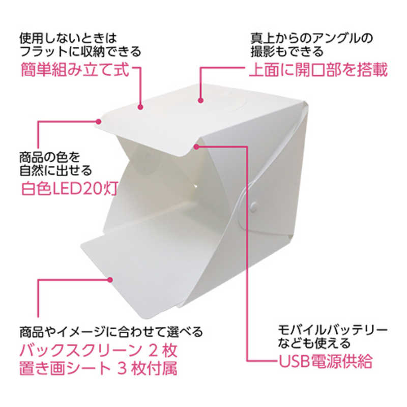 ナカバヤシ ナカバヤシ LEDライト搭載 折りたたみ 撮影ボックス 20cmタイプ SACBOX02(ホワイ SACBOX02(ホワイ