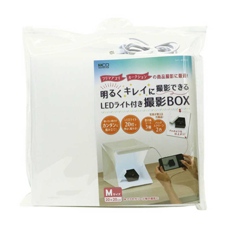 ナカバヤシ ナカバヤシ LEDライト搭載 折りたたみ 撮影ボックス 20cmタイプ SACBOX02(ホワイ SACBOX02(ホワイ