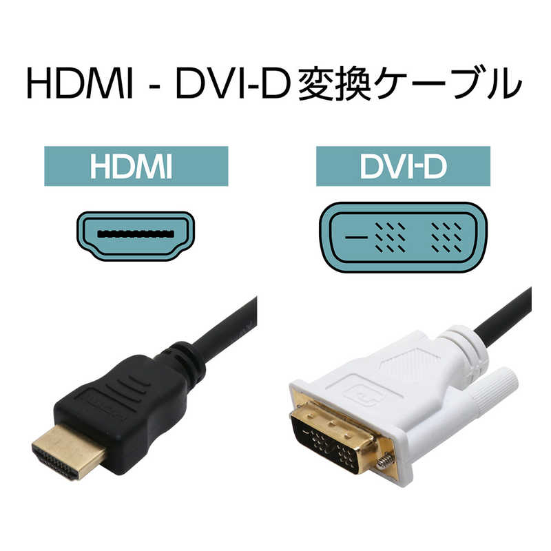 ナカバヤシ ナカバヤシ 映像変換ケーブル｢HDMI オス → DVI-D オス｣ブラック 1m [HDMI⇔DVI /1m] VDH10BK VDH10BK