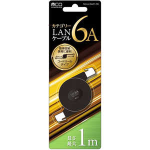 ナカバヤシ LANケーブル [1m /カテゴリー6A /巻き取り式] MUL-CA601/BK