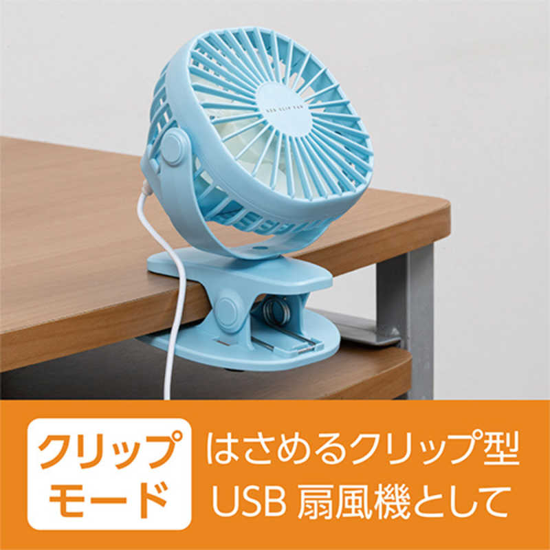 ミヨシ ミヨシ USB扇風機 卓上・クリップタイプ ミニ ブルー USF-18/BL USF-18/BL