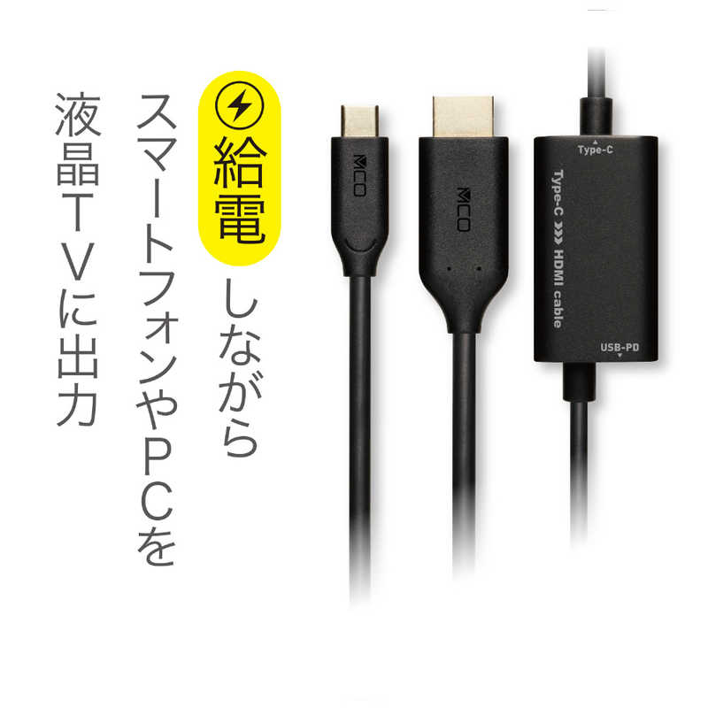 ナカバヤシ ナカバヤシ USB Power Delivery給電ポート搭載 USB-C→HDMI 変換ケーブル 3m USD-PFH30/BK USD-PFH30/BK