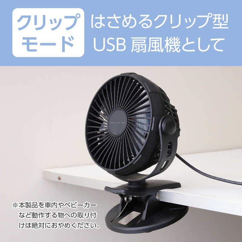 ナカバヤシ ナカバヤシ USB扇風機 卓上･クリップタイプ ブラック USF-19/BK USF-19/BK