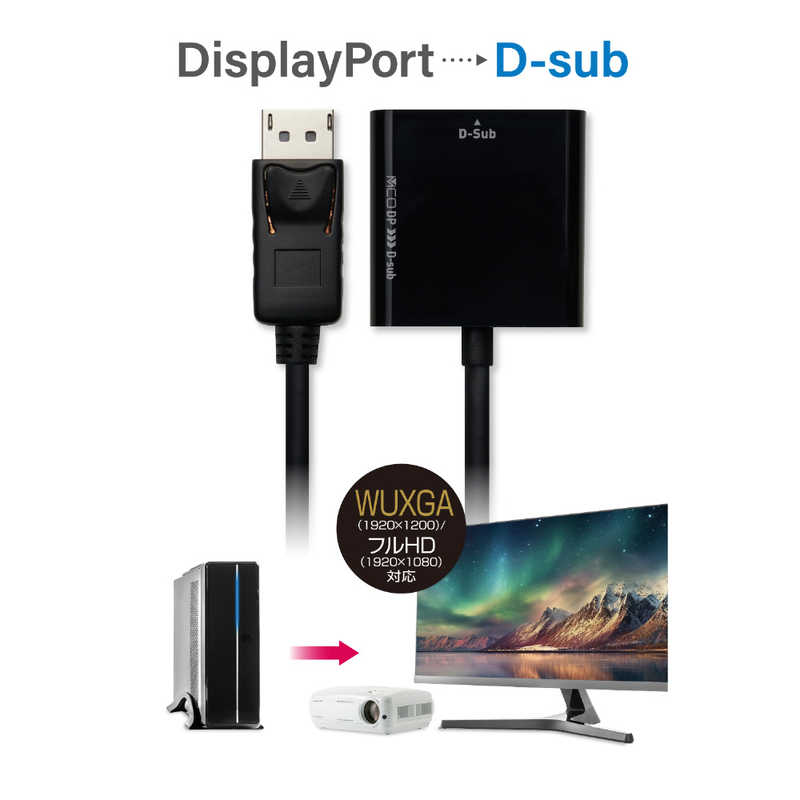 ナカバヤシ ナカバヤシ DisplayPort → D-sub変換アダプタ DP-DSA1/BK DP-DSA1/BK