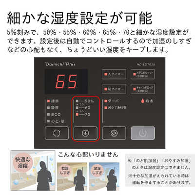 ダイニチ工業 加湿器 Dainichi Plus ［ハイブリッド(加熱＋気化)式