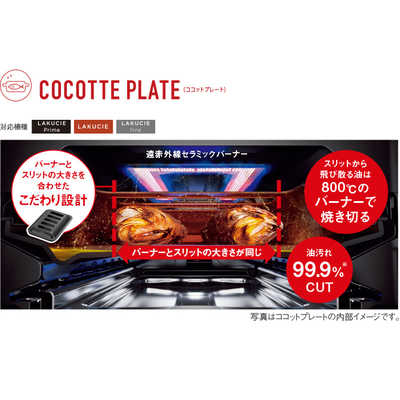 cocotte plate/ココットプレート ブラック