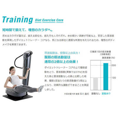 フジ医療器 ダイエットトレーナーコアDT-C1000音波振動マシン。