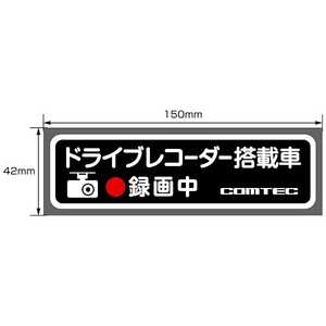 コムテック ドライブレコーダー 搭載車ステッカー 1枚入 HDROP-06 コムテック ドライブレコーダー 搭載車ステッカー 1枚入 HDROP-06
