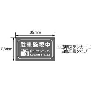 コムテック ドライブレコーダー駐車監視中ステッカー 2枚入 HDROP-07