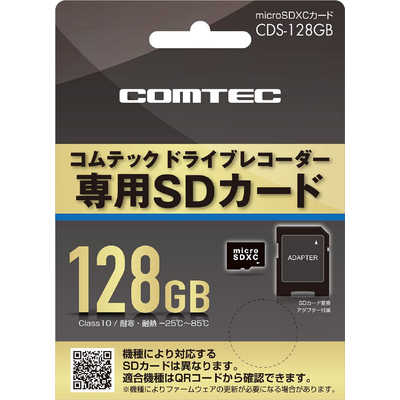 コムテック コムテック製ドライブレコーダー用 micorSDXCカード 128GB