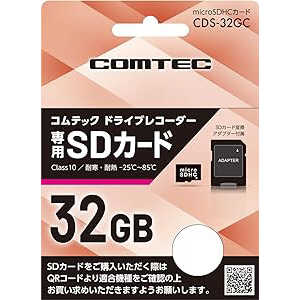 コムテック ドライブレコーダー用microSDHCカード 32GB/class10 CDS32GC