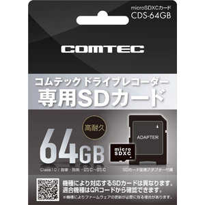 コムテック ドライブレコーダー用microSDHCカード 64GB/class10 CDS64GC