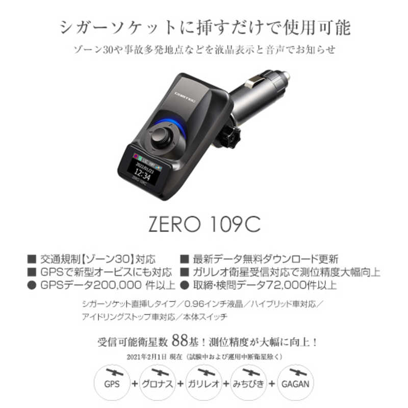コムテック コムテック 高感度GPSレシーバー ZERO109C ZERO109C