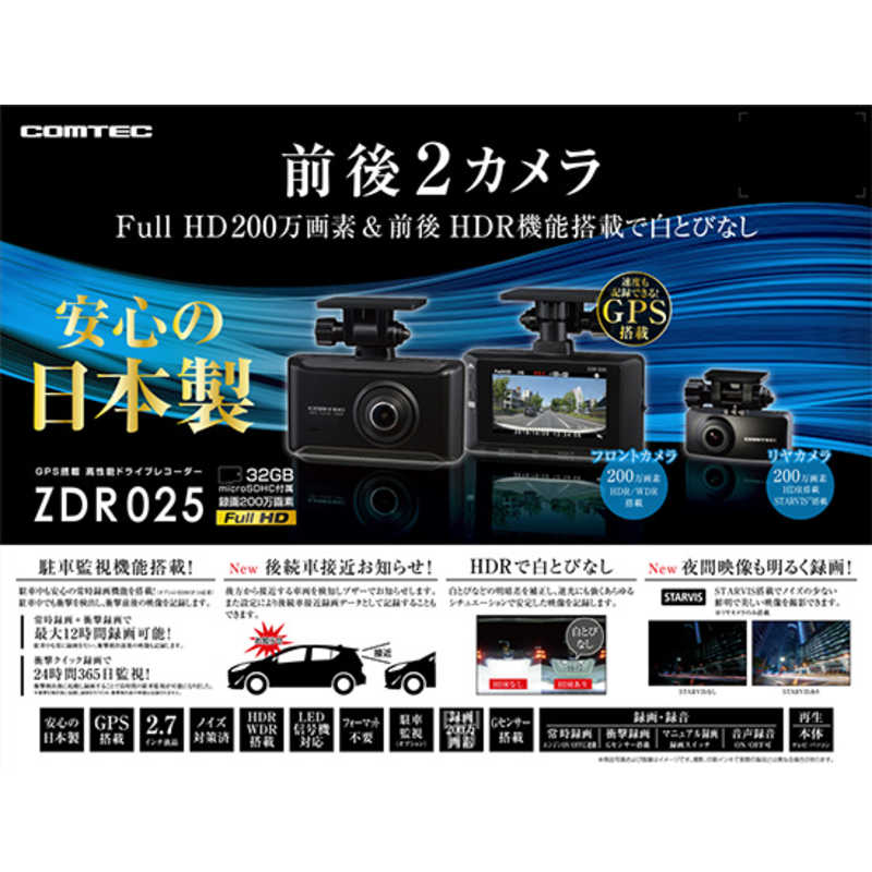 コムテック コムテック ドライブレコーダー [前後カメラ対応 /Full HD（200万画素） /セパレート型] ZDR-025 ZDR-025