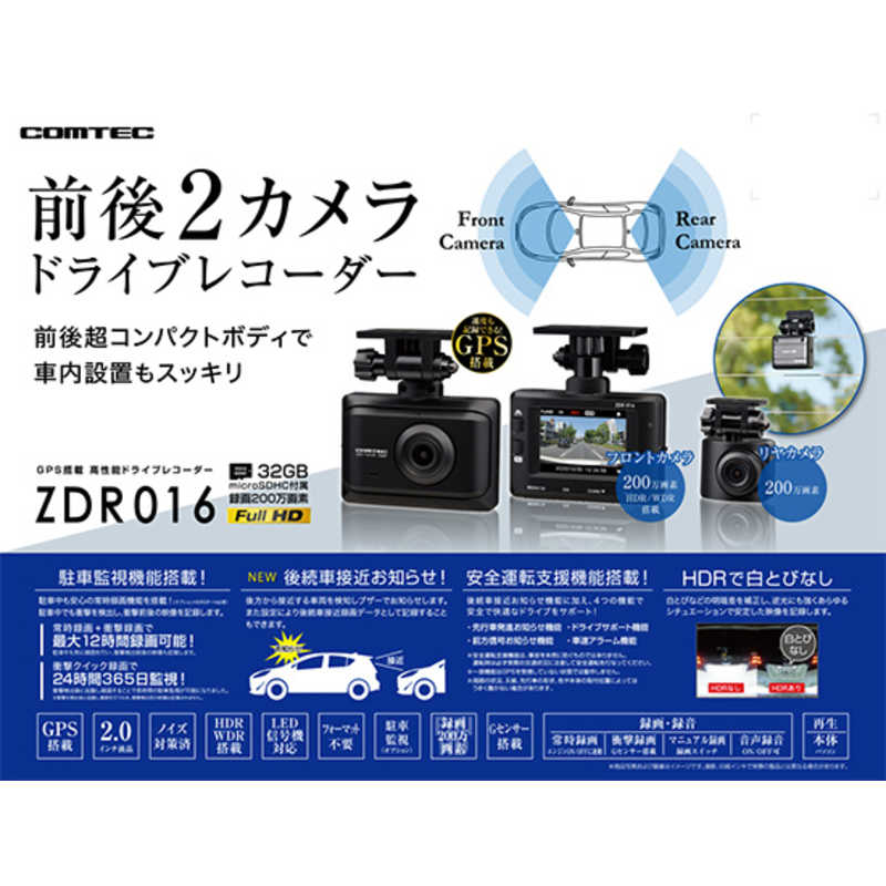 コムテック コムテック ドライブレコーダー [前後カメラ対応 /Full HD（200万画素） /一体型] ZDR-016 ZDR-016