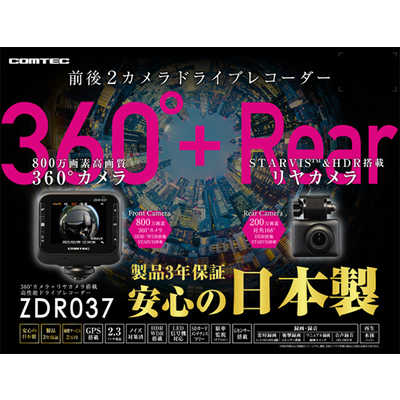 コムテック ドライブレコーダー [前後カメラ対応 /一体型] ZDR037 の 