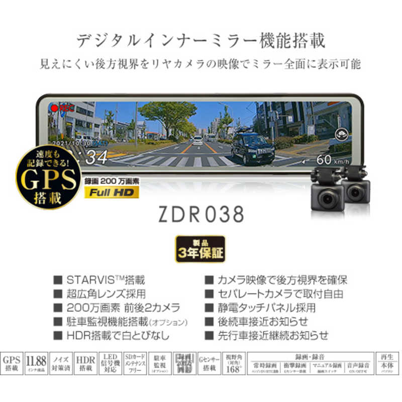 コムテック コムテック ドライブレコーダー [前後カメラ対応 /Full HD（200万画素） /セパレートミラー型] ZDR038 ZDR038