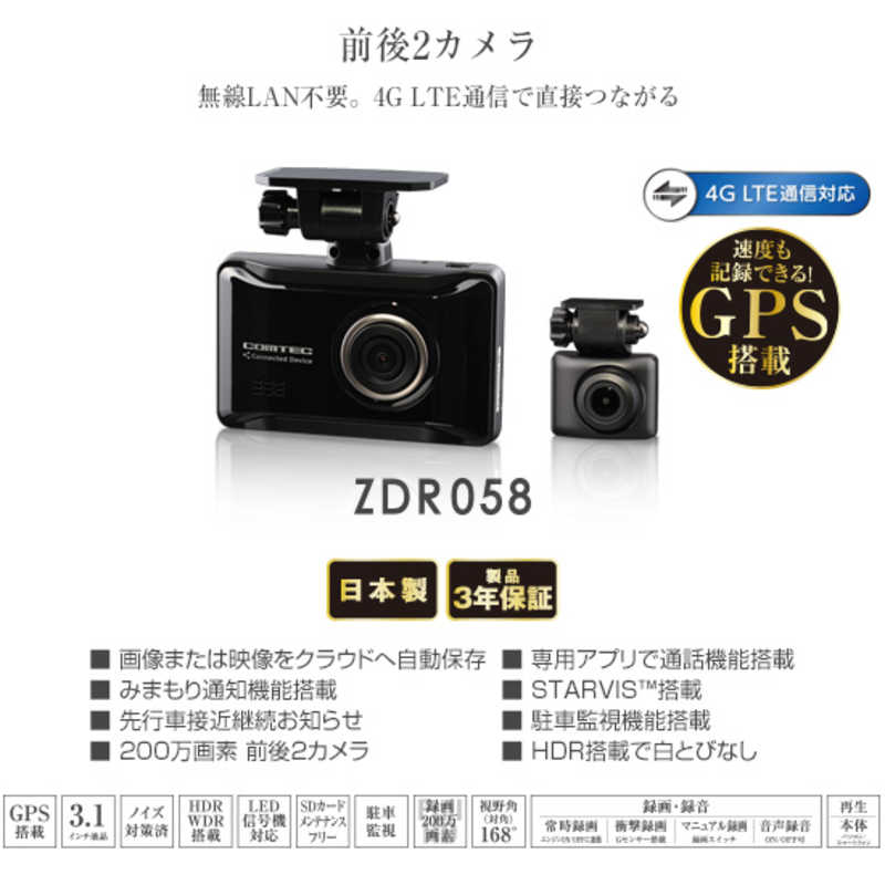 コムテック コムテック ドライブレコーダー [前後カメラ対応 /Full HD（200万画素） /セパレート型] ZDR058 ZDR058