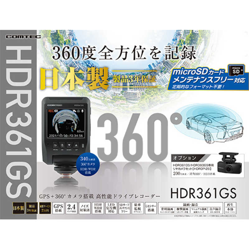コムテック コムテック ドライブレコーダー [スーパーHD・3M（300万画素） /一体型] HDR361GS HDR361GS
