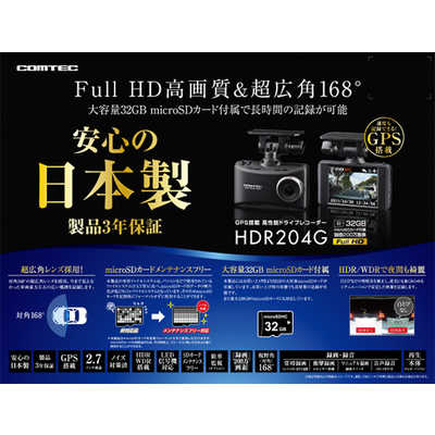 コムテック ドライブレコーダー [Full HD(200万画素) / 一体型