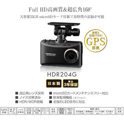 コムテック ドライブレコーダー [Full HD(200万画素) / 一体型