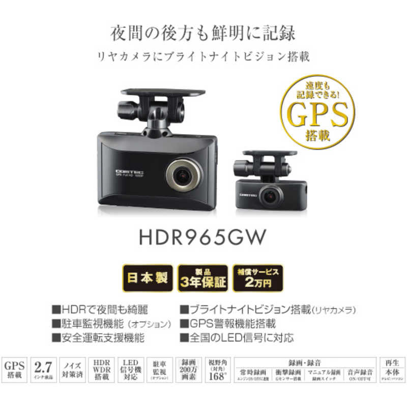 コムテック コムテック ドライブレコーダー 2カメラ[前後カメラ対応 /Full HD（200万画素） /セパレート型] HDR965GW HDR965GW